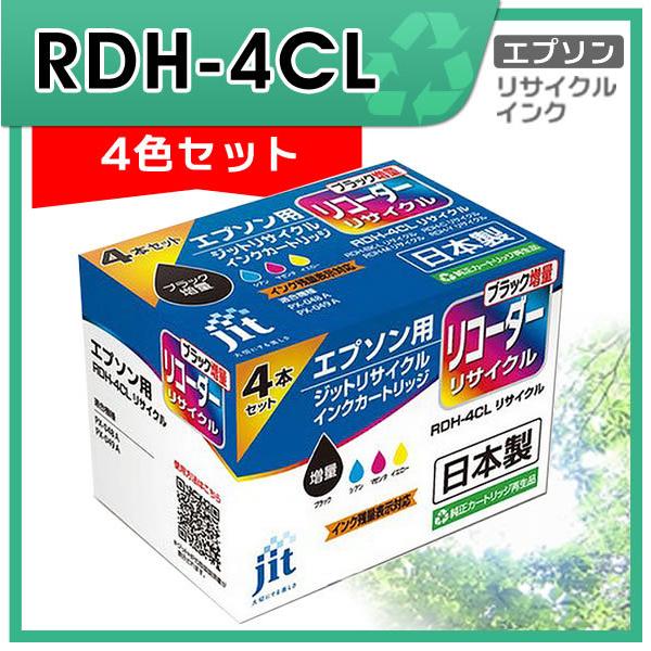 RDH-4CL（リコーダー）ブラック増量+3色セット対応 ジット JIT-ERDHBL4P リサイク...