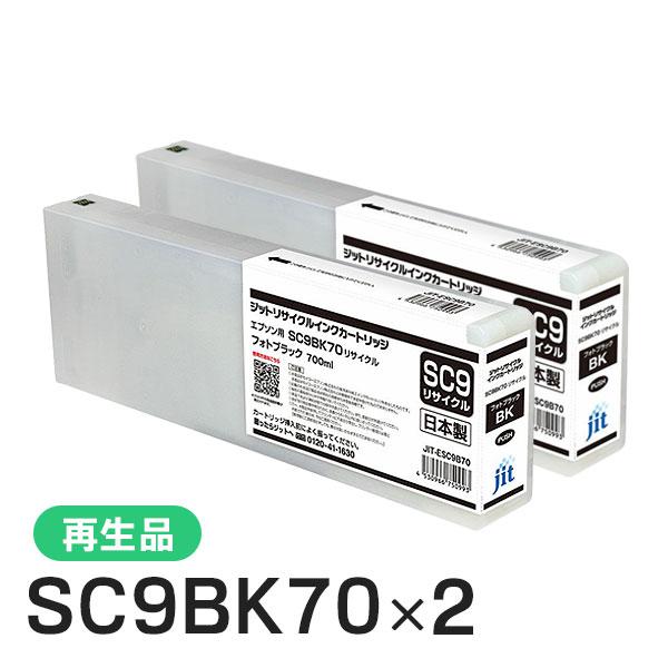 SC9BK70対応 ジット リサイクルインク フォトブラック JIT-ESC9B70 2本セット