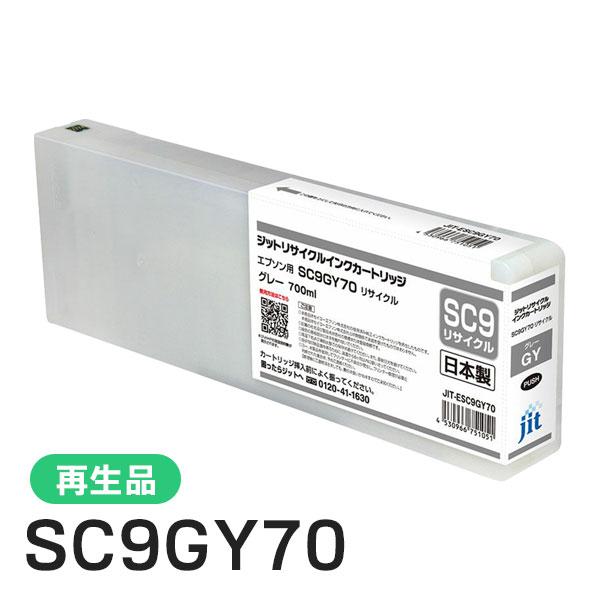 SC9GY70対応 ジット リサイクルインク グレー JIT-ESC9GY70