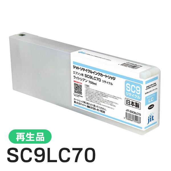 SC9LC70対応 ジット リサイクルインク ライトシアン JIT-ESC9LC70