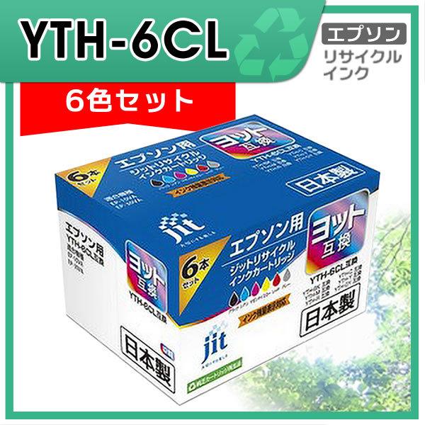 YTH-6CL（ヨット）6色セット対応 ジット リサイクルインク JIT-EYTH6P