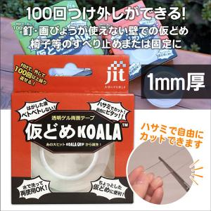 仮どめコアラ 透明ゲル両面テープ 1mm厚｜mitastore