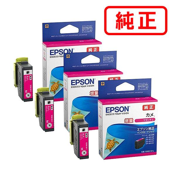 EPSON エプソン 純正品 KAM-M-L カメ マゼンタL(増量) 3個セット 純正インク