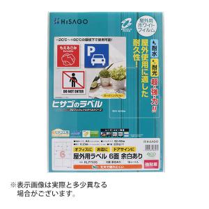 ヒサゴ 屋外用ラベル 強粘着 A4 6面 余白あり 角丸 ラベルシール 耐水 耐光 KLP700S｜mitastore