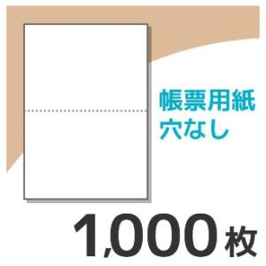 KN2000 プリンター用帳票用紙 A4 白紙2面穴無 1000枚入｜mitastore