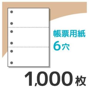 KN3600 プリンター用帳票用紙 A4 白紙3面6穴 1000枚入｜mitastore