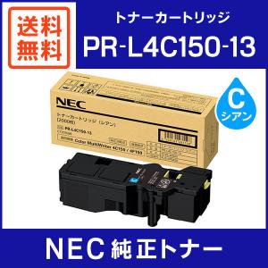 NEC 純正品 PR-L4C150-13 トナーカートリッジ シアン