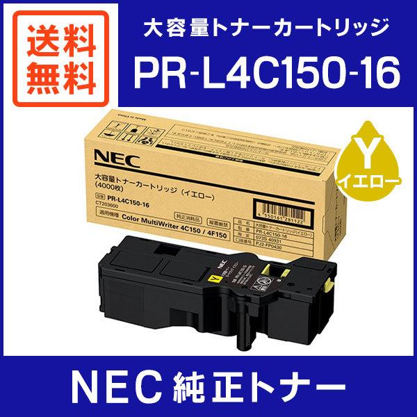 NEC 純正品 PR-L4C150-16 大容量トナーカートリッジ イエロー