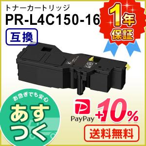 エヌイーシー用 互換 トナーカートリッジ 大容量 PR-L4C150-16 (PRL4C15016) イエロー｜mitastore