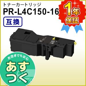 NEC エヌイーシー用 互換 トナーカートリッジ 大容量 PR-L4C150-16