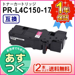 エヌイーシー用 互換 トナーカートリッジ 大容量 PR-L4C150-17 (PRL4C15017) マゼンタ ２本以上ご購入で送料無料｜mitastore