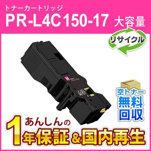 インクのチップス PR-L4C150-33 エヌイーシー ( NEC ) 互換 即納