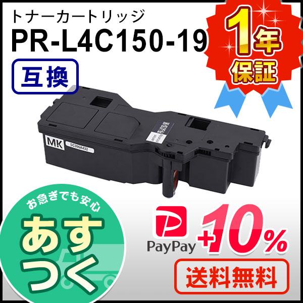 エヌイーシー用 互換 トナーカートリッジ 大容量 PR-L4C150-19 (PRL4C15019)...