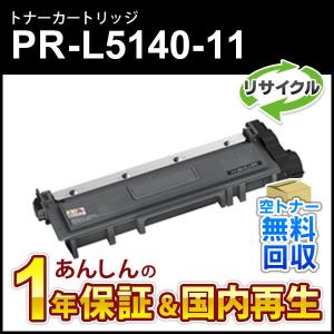 エヌイーシー対応 リサイクルトナーカートリッジ PR-L5140-11 (PRL514011) 即納再生品｜mitastore