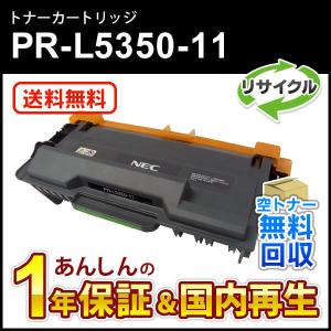 インクのチップス PR-L5350-12 （PRL535012） NEC トナーカートリッジ