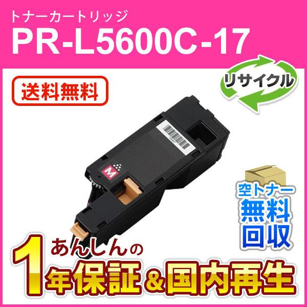 エヌイーシー対応 大容量リサイクルトナーカートリッジ PR-L5600C-17 (PRL5600C1...