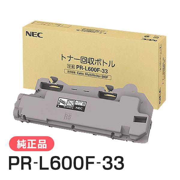 NEC 純正品 PR-L600F-33 トナー回収ボトル