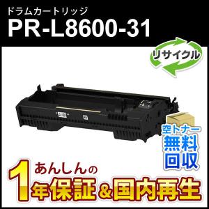 NEC エヌイーシー対応 リサイクルドラムカートリッジPR-L8700-31