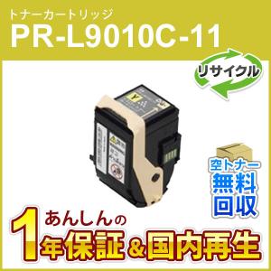 エヌイーシー対応 リサイクルトナーカートリッジ PR-L9010C-11 (PRL9010C11) イエロー 即納再生品｜mitastore