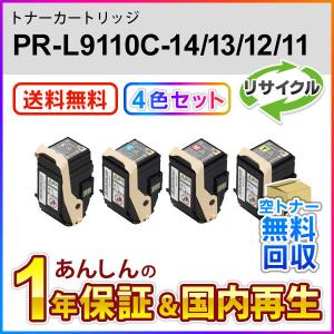 NEC 4色セット エヌイーシー対応 リサイクルトナーカートリッジ PR