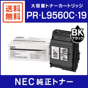 NEC 純正品 PR-L9560C-19 大容量トナーカートリッジ ブラック