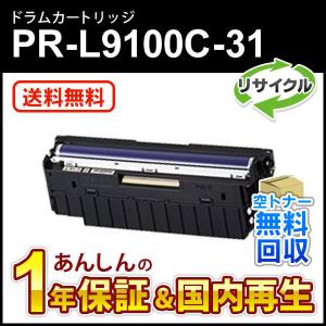 エヌイーシー対応 リサイクルドラムカートリッジ PR-L9100C-31 (PRL9100C31) ブラック 即納再生品 送料無料｜mitastore