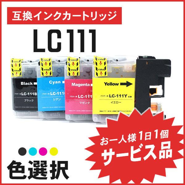 【サービス提供品】ブラザー用互換インク LC111BK / LC111C / LC111M / LC...