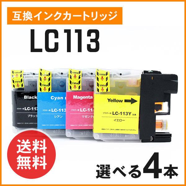 ブラザー用互換インク（LC113BK / LC113C / LC113M / LC113Y）色選択自...