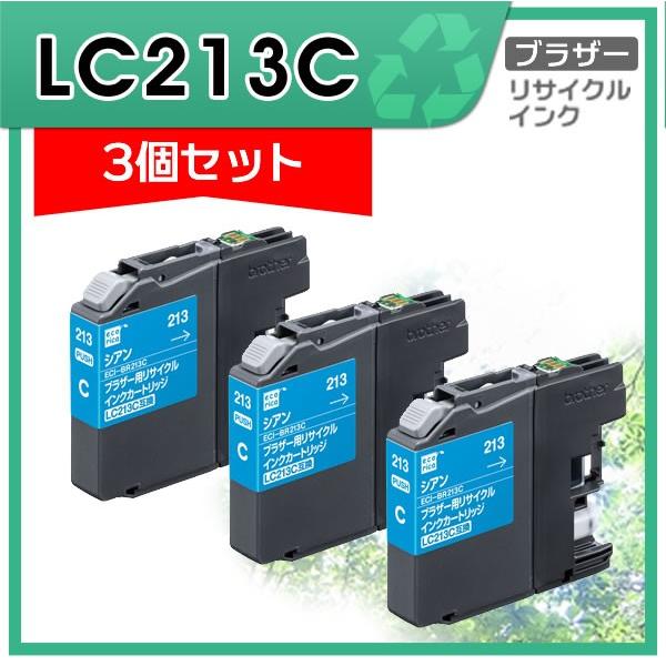 LC213C リサイクルインクカートリッジ シアン エコリカ ECI-BR213C 3個セット