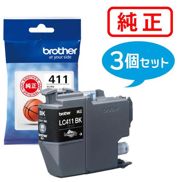 ブラザー 純正インク LC411BK インクカートリッジ 黒 3個セット