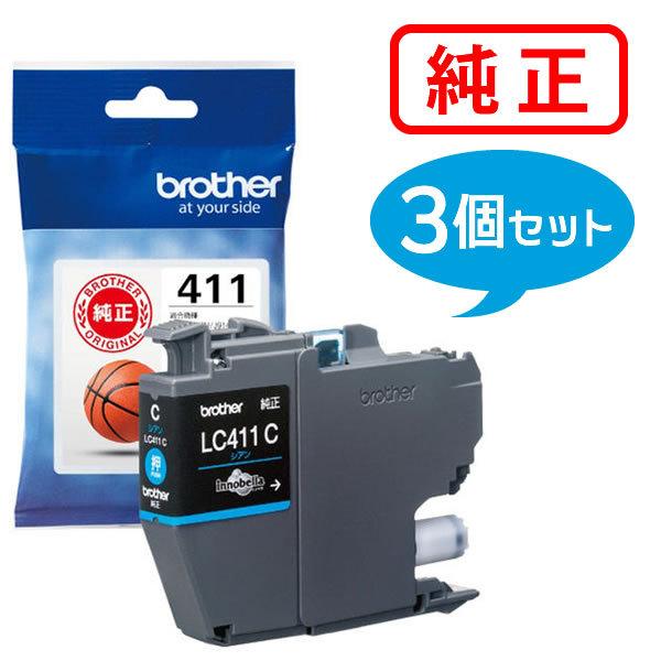ブラザー 純正インク LC411C インクカートリッジ シアン  3個セット
