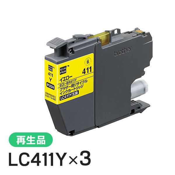 LC411Y リサイクルインクカートリッジ イエロー エコリカ ECI-BR411Y 3個セット