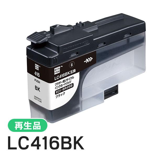 LC416BK リサイクルインクカートリッジ ブラック エコリカ ECI-BR416B