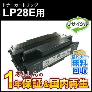 ジェイディーエル対応 リサイクルトナーカートリッジ LP28E用 即納再生品｜mitastore