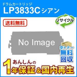 ジェイディーエル対応 リサイクルドラム シアン LP3833C 【現物再生品】 送料無料｜mitastore