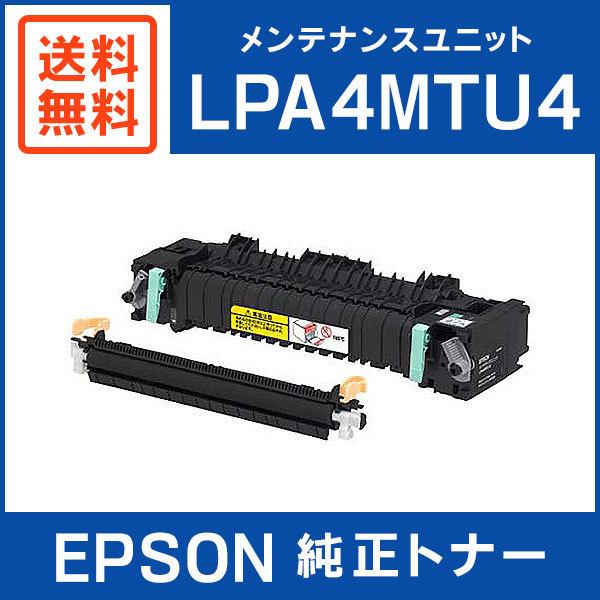 EPSON 純正品 LPA4MTU4 メンテナンスユニット（定着ユニット/転写ユニット）