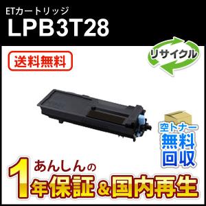EPSON エプソン ETカートリッジ 未使用 トナー 複合機 カートリッジ エプソン（EPSON） エプソン対応 リサイクルトナーカートリッジ