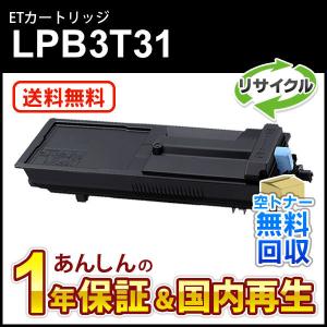 エプソン対応 リサイクルETカートリッジ LPB3T31 即納再生品 送料無料｜ミタストア