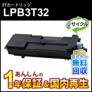 【新品未開封】EPSON純正 LP-3290トナー 大容量タイプLPB3T32 エプソン（EPSON） 環境推進トナーLPB3T32V ブラック/黒 純正 大容量