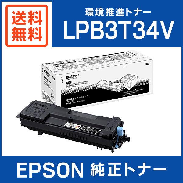 EPSON 純正品 LPB3T34V 環境推進トナー