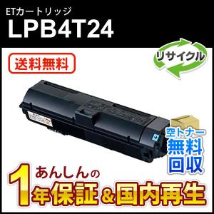 エプソン対応 リサイクルトナーカートリッジ LP...の商品画像