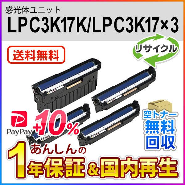 4本セット エプソン対応 リサイクル感光体ユニット LPC3K17/17K カラー/ブラック 即納再...