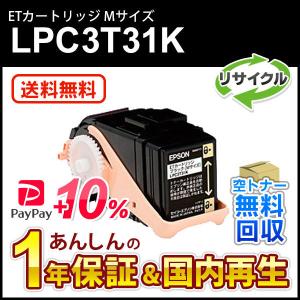 エプソン（EPSON） EPSON LPC3T33K ブラック リサイクル トナー 【在庫