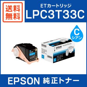 EPSON 純正品 LPC3T33C ETカートリッジ シアン｜mitastore