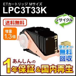エプソン（EPSON） エプソン対応 リサイクルトナーカートリッジ
