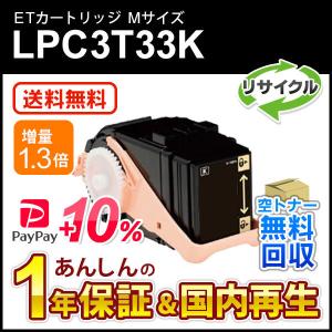 エプソン（EPSON） エプソン対応 リサイクルトナーカートリッジ