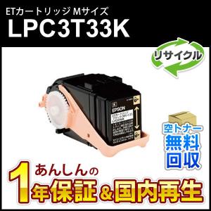 エプソン（EPSON） エプソン対応 リサイクルトナーカートリッジ