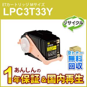 エプソン（EPSON） エプソン対応 リサイクルトナーカートリッジ