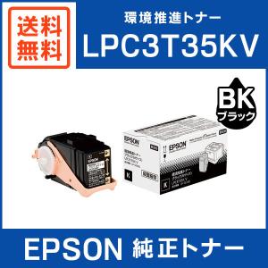EPSON 純正品 LPC3T35KV 環境推進トナー ブラック｜mitastore