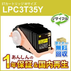 エプソン（EPSON） LPC3T35K/LPC3T35C/LPC3T35M/LPC3T35Y エプソン用